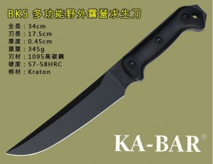 KA-BAR卡巴BK5野营刀